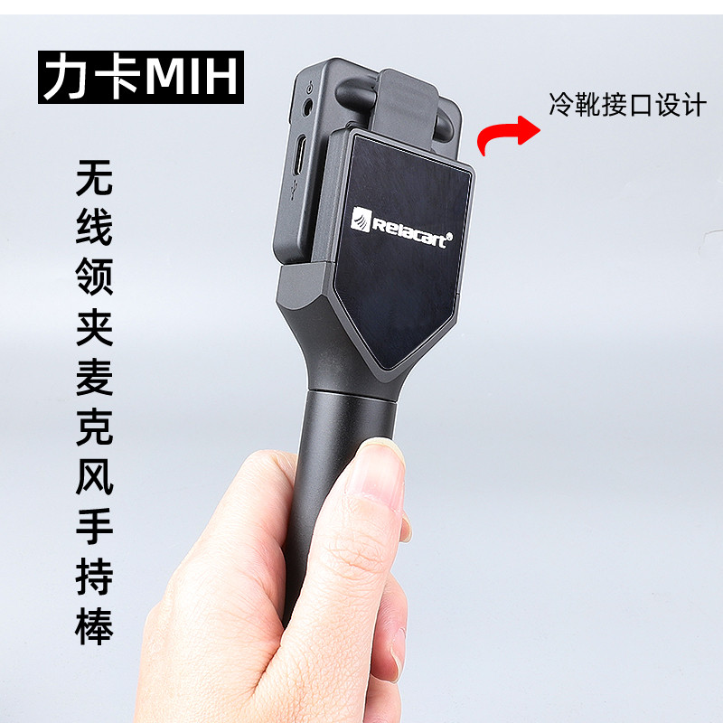 无线麦克风手持杆力卡