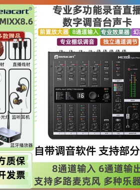 Relacart力卡MIX8.6手机电脑直播调音台声卡舞台乐队唱歌话筒全套