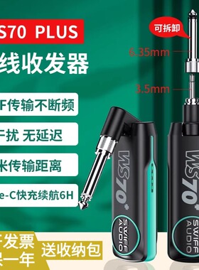瑞孚WS70plus电吉他电吹管乐器专业音频无线接收器发射器连接器
