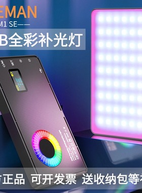 MAMEN慢门M1SE全彩色补光灯LED口袋摄影灯户外人像拍照手持打光灯
