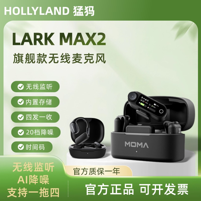 猛犸LARK MAX2无线领夹式麦克风专业AI降噪一拖四多人直播收音器
