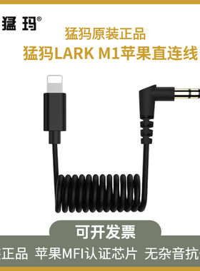 配件MOMA猛犸M1无线领夹麦克风苹果转接线音频连接线TRRS转接头