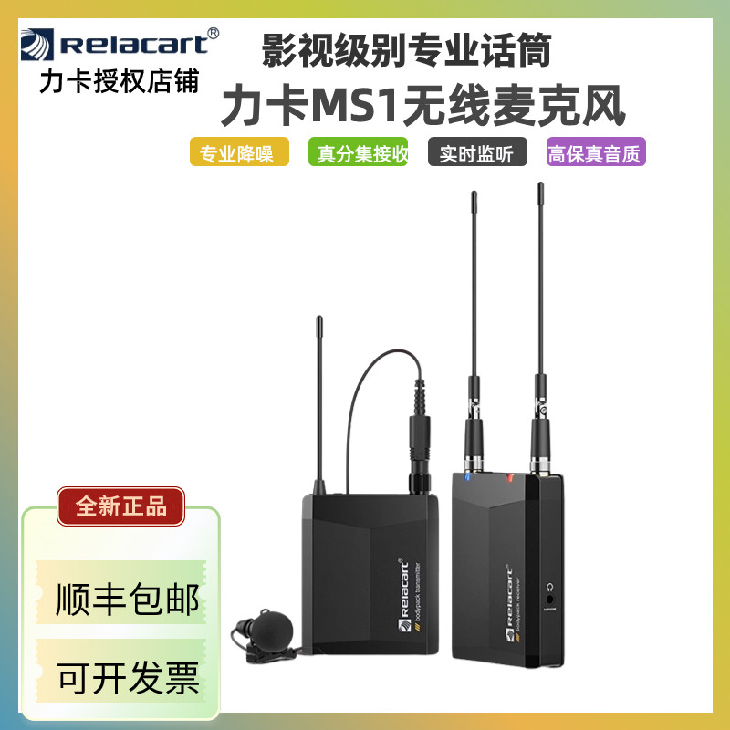 Relacart力卡MS1专业无线麦克风广电级舞台采访录音领夹式话筒