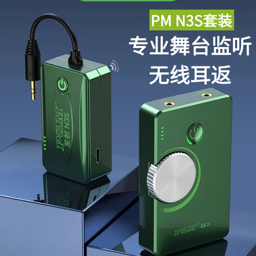 PMQ3无线监听腰包耳返耳机