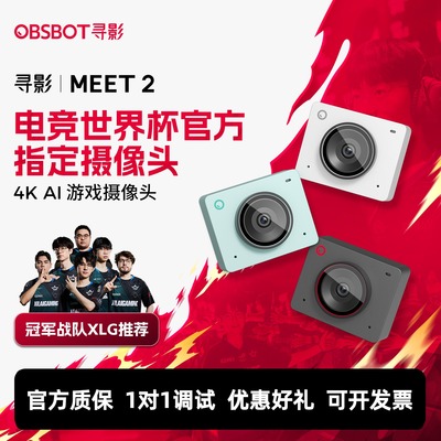 OBSBOT电脑USB直播摄像头