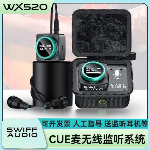 SWIFF瑞孚无线耳返监听耳机