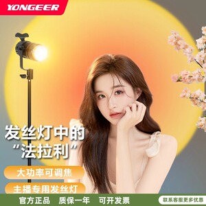 YONGEER直播发丝背景氛围补光灯