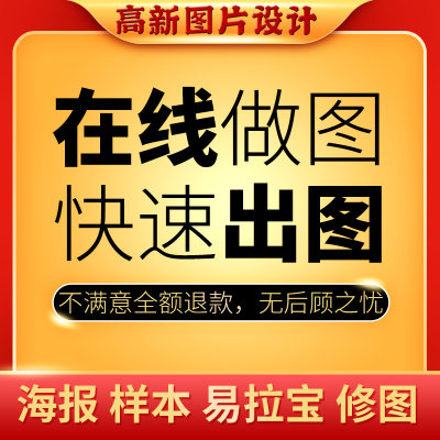 图片处理扣图P图矢量图海报宣传单画册折页排版易拉宝展板设计