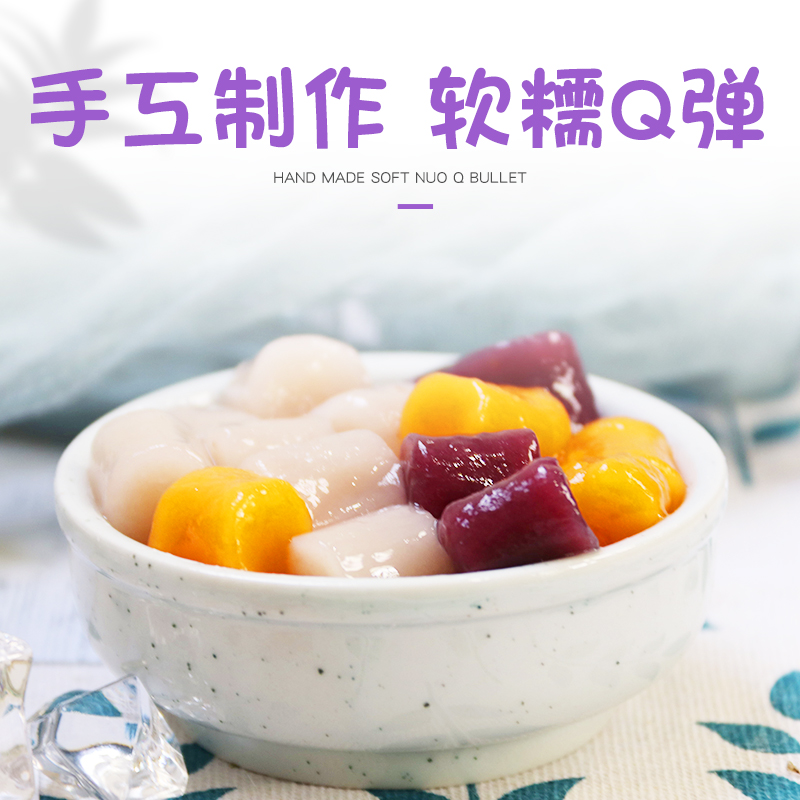 漳州四果汤圆子原料芋圆奶茶甜品中圆芋圆 糖水冰粥配料500g包邮