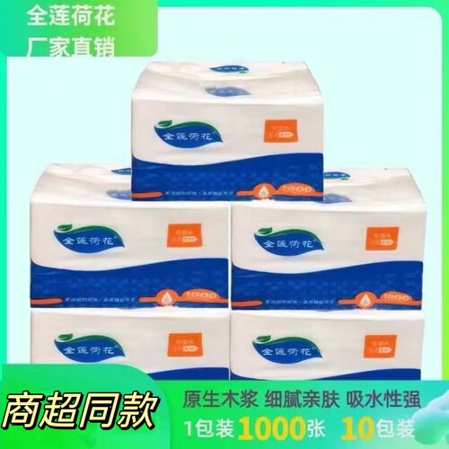 全莲荷花压花纸1000张卫生纸可湿