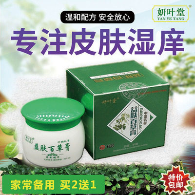 和丰官网堂卫洛正品康北百荷百净膏白净膏北河百净静膏
