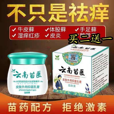 999皮炎地塞平复方醋酸米松乳膏20g皮肤瘙痒止痒抑皮菌百草膏私处