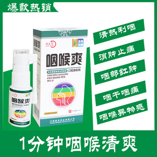 咽炎神器慢性咽炎咽喉炎异物感治疗干咳止咳化痰喷剂特效中药茶