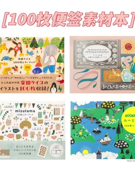 蘑菇屯 日本进口 Pie设计师100枚便签本 彩色插画手帐素材本子