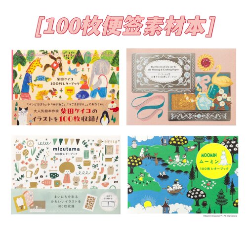 日本pie彩色插画100枚便签手帐本