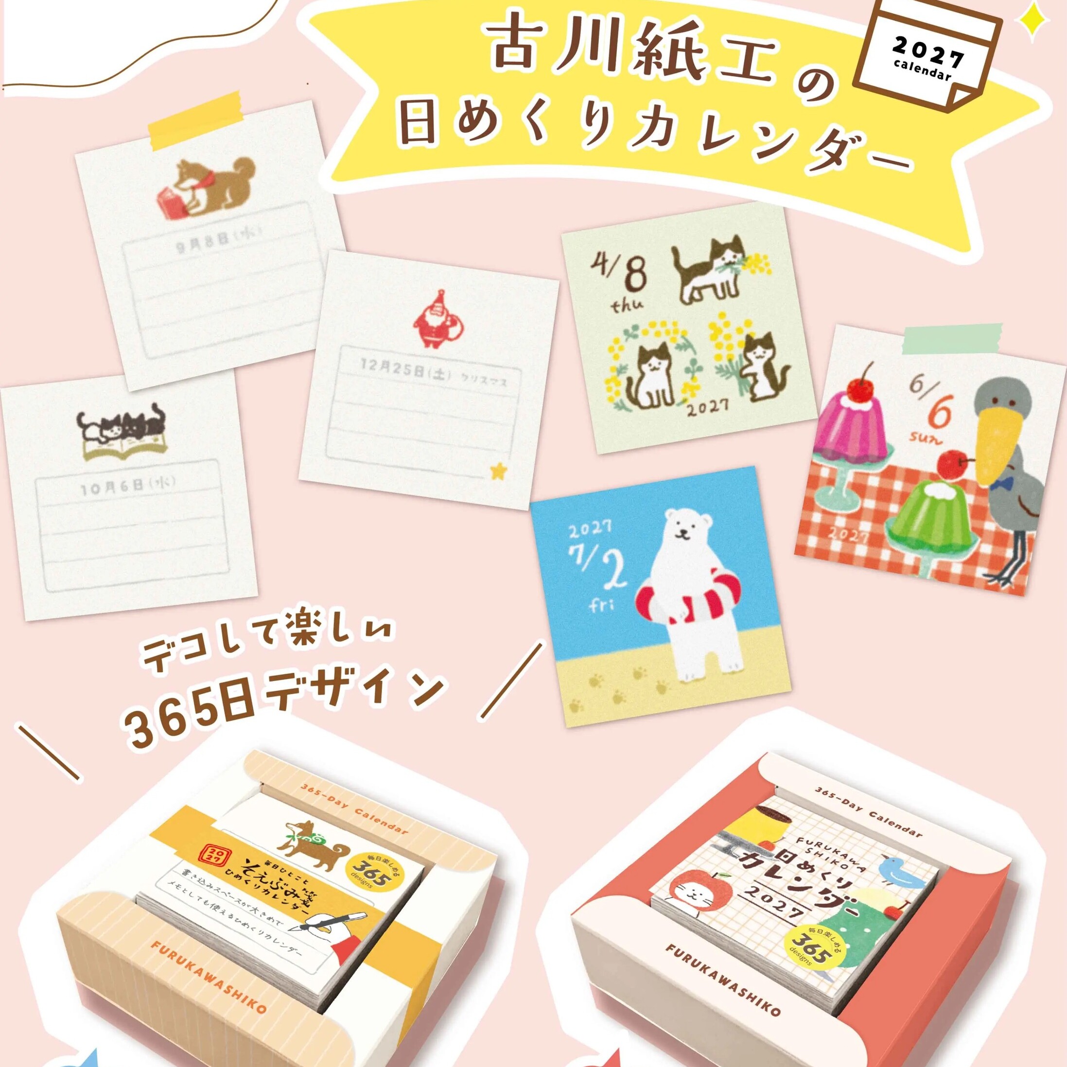 蘑菇屯 日本正品 古川纸工2027年一日一页小日历mizutama手帐素材