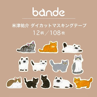 蘑菇屯 日本进口 米津佑介×bande联名可爱猫咪小狗狗卷卷贴纸