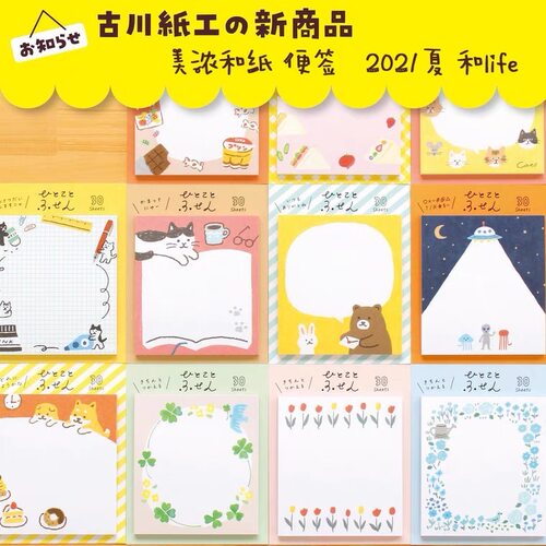 日本古川纸工夏季便利贴备忘便条