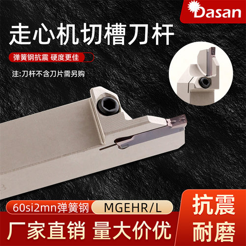 弹簧钢数控走心机切槽刀杆MGEHR1212/1616KX-3车床外径割槽切刀