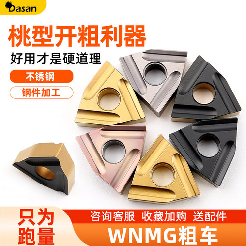 数控桃形外圆刀片WNMG080408R-S 080404不锈钢开槽开粗桃型车刀片
