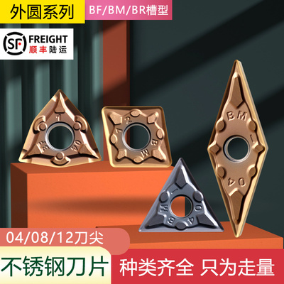 不锈钢专用数控刀片桃形外圆车刀片WNMG080404-BF/TNMG160404-BM