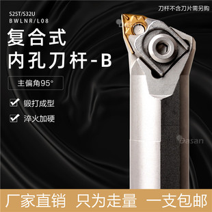 95度复合式内孔白色刀杆S25T/S32U-BWLNR08桃型大压板镗孔车刀杆