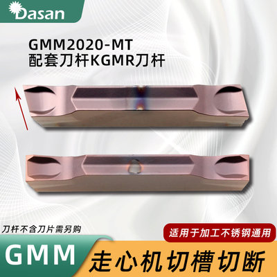 走心机数控斜口切槽切断刀片GMM2020-MTGMM3020R-MT-15D替代京瓷