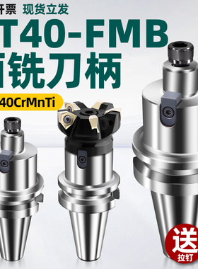 BT40数控铣刀面铁刀柄cnc加工中心刀盘刀柄FMB32/FMB22/27/16/40