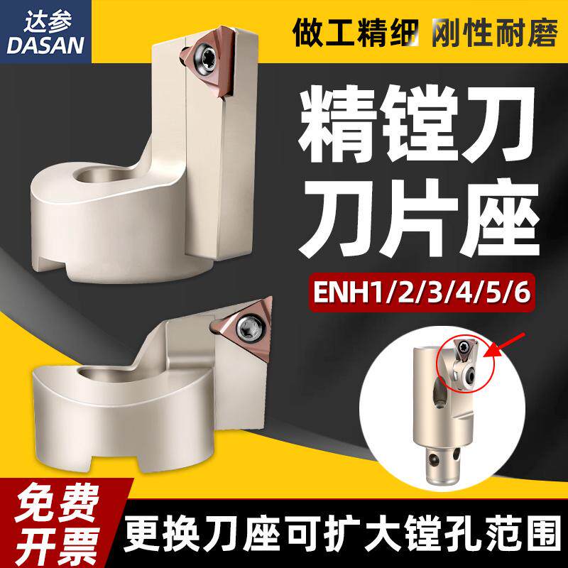 加工中心EWN精镗刀刀片座ENH3-2可调式微调头镗刀头刀座配件2-1