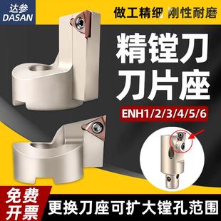 加工中心EWN精镗刀刀片座ENH3-2可调式微调头镗刀头刀座配件2-1