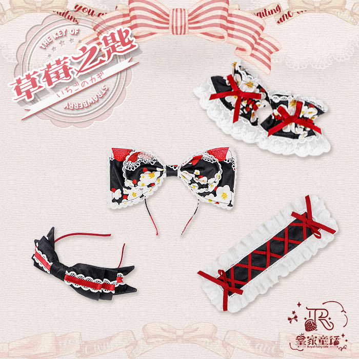 皇家童话®「草莓之匙小物合集 」lolita裙 女头饰手袖大小KC发带