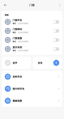 实体按键门禁接入米家开门服务，手机即可打开门禁解锁