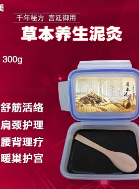 泥灸正品养生泥膏300g排寒湿肩颈暖宫全身艾泥炙膏蜡泥套盒美容院