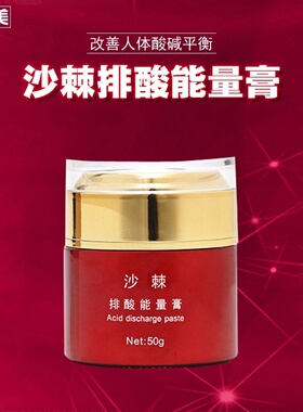 沙棘排酸膏正品美容院排酸套盒酸碱平衡排湿全身按摩能量膏沙棘膏