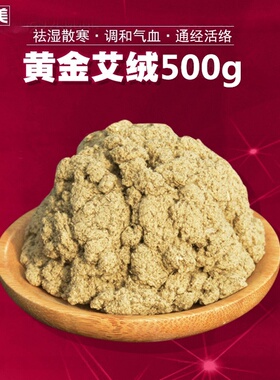 五年陈精品艾绒 500g黄金艾绒艾绒包艾绒蕲艾绒手工艾绒80比1包邮