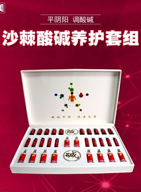 正品美容院装沙棘排酸膏排酸套盒按摩油液能量膏油排酸液酸碱套盒