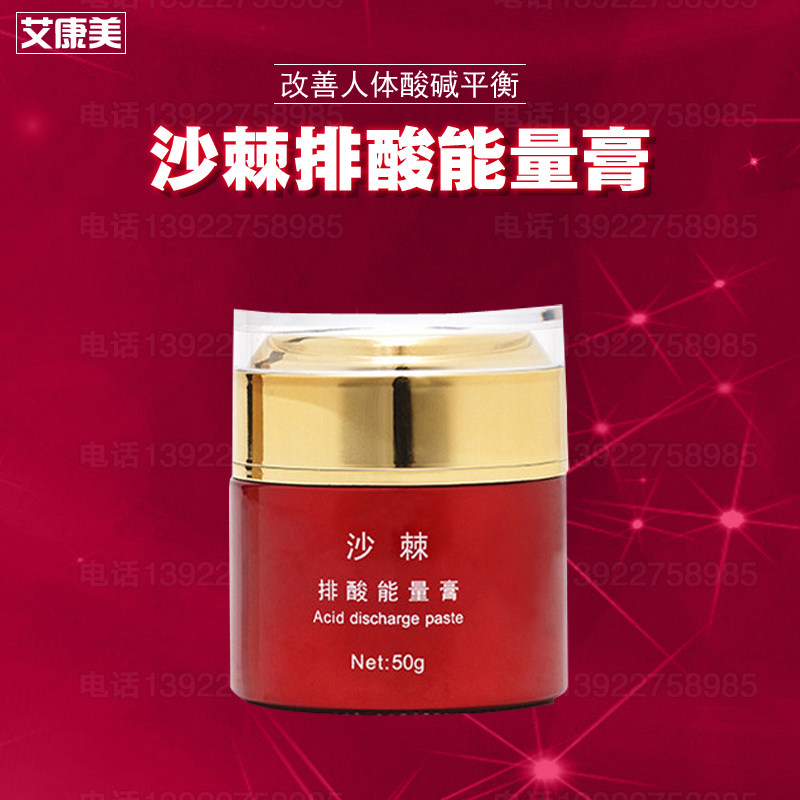 沙棘排酸膏正品美容院排酸套盒酸身体护理套装/礼盒