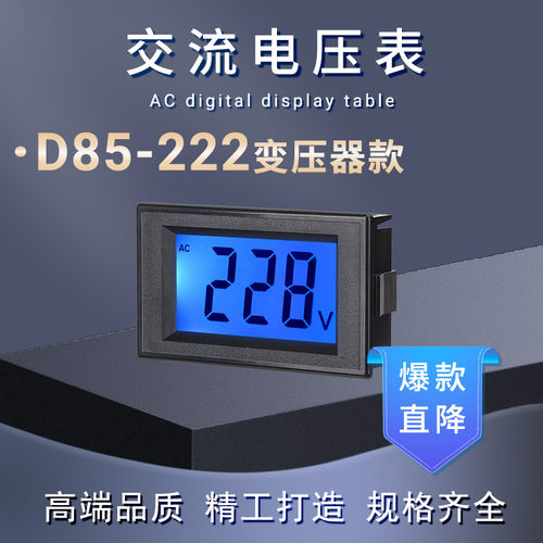 翼博YB85-222液晶数显交流电压表