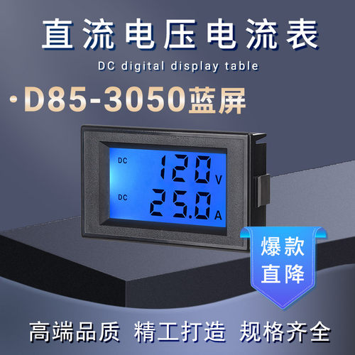 翼博YB85-3050直流电流电压表LCD