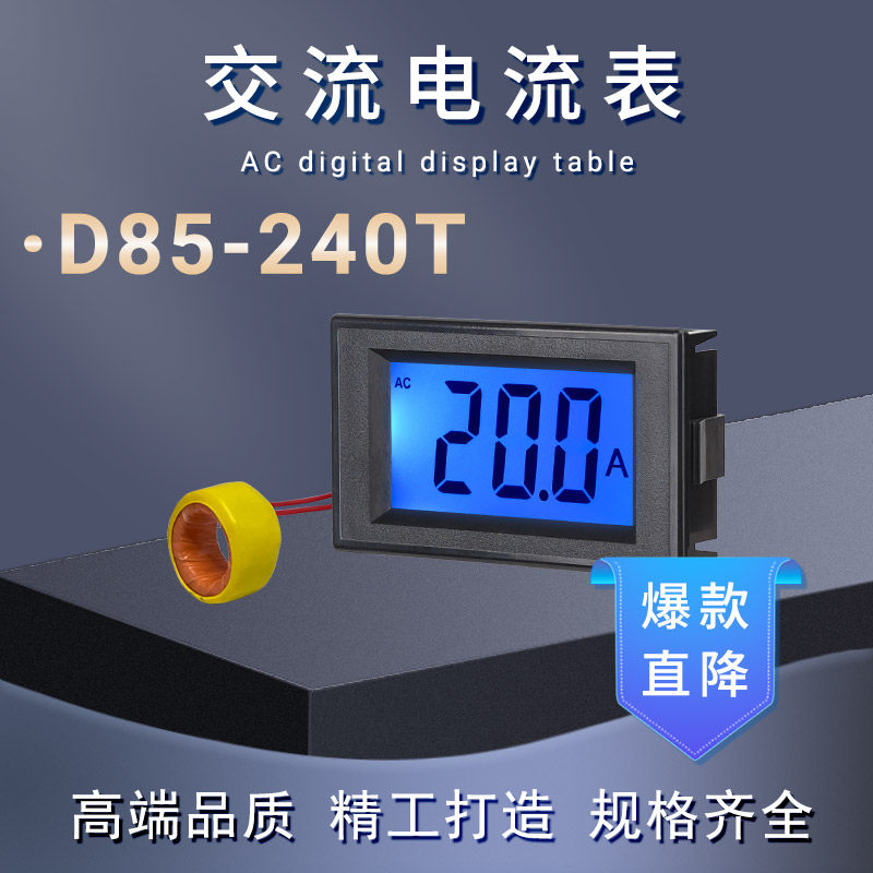 翼博YB85-240T数显交流电流表LCD
