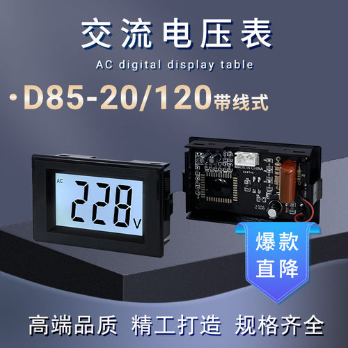 翼博D85-20带线式液晶交流电压表