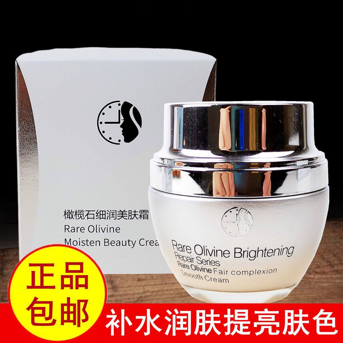 碧修堂橄榄石提亮滋润霜保湿