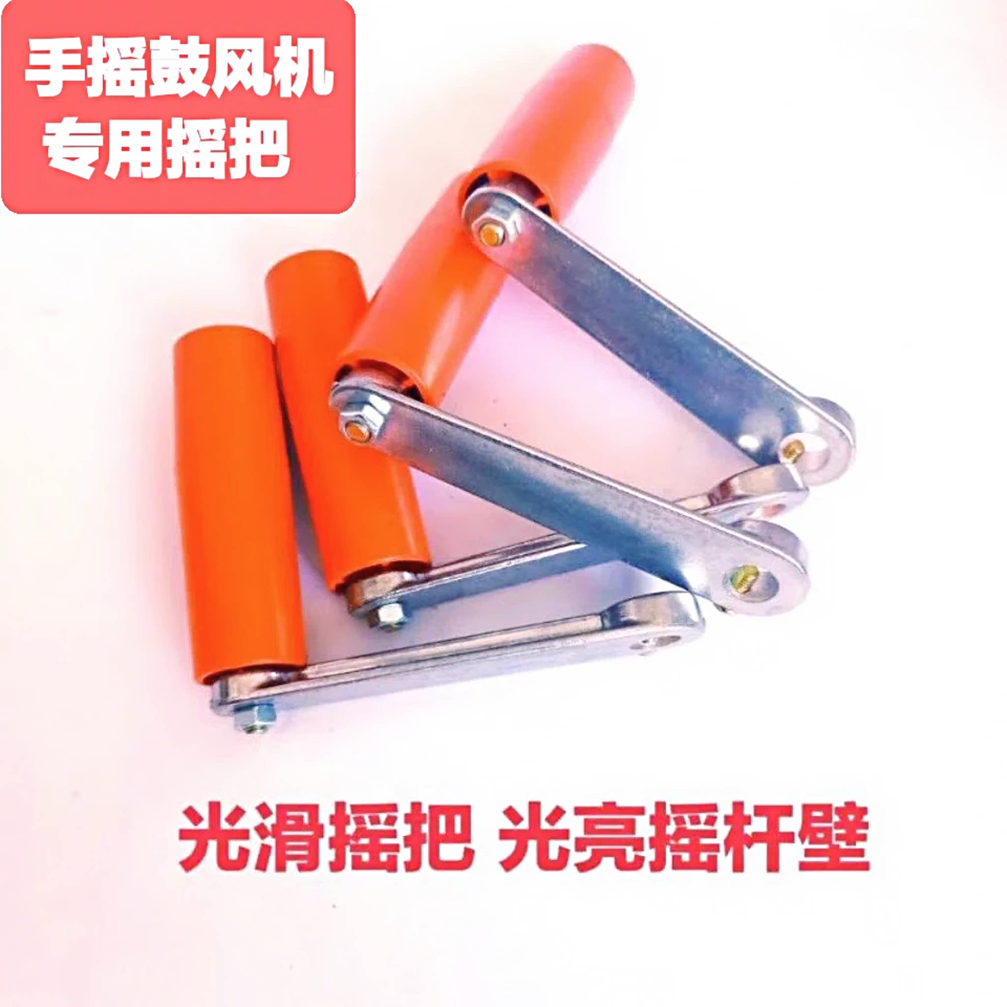 手摇鼓风机摇把柄手鼓风机配件铝合金摇柄手摇杆通用型把手手柄