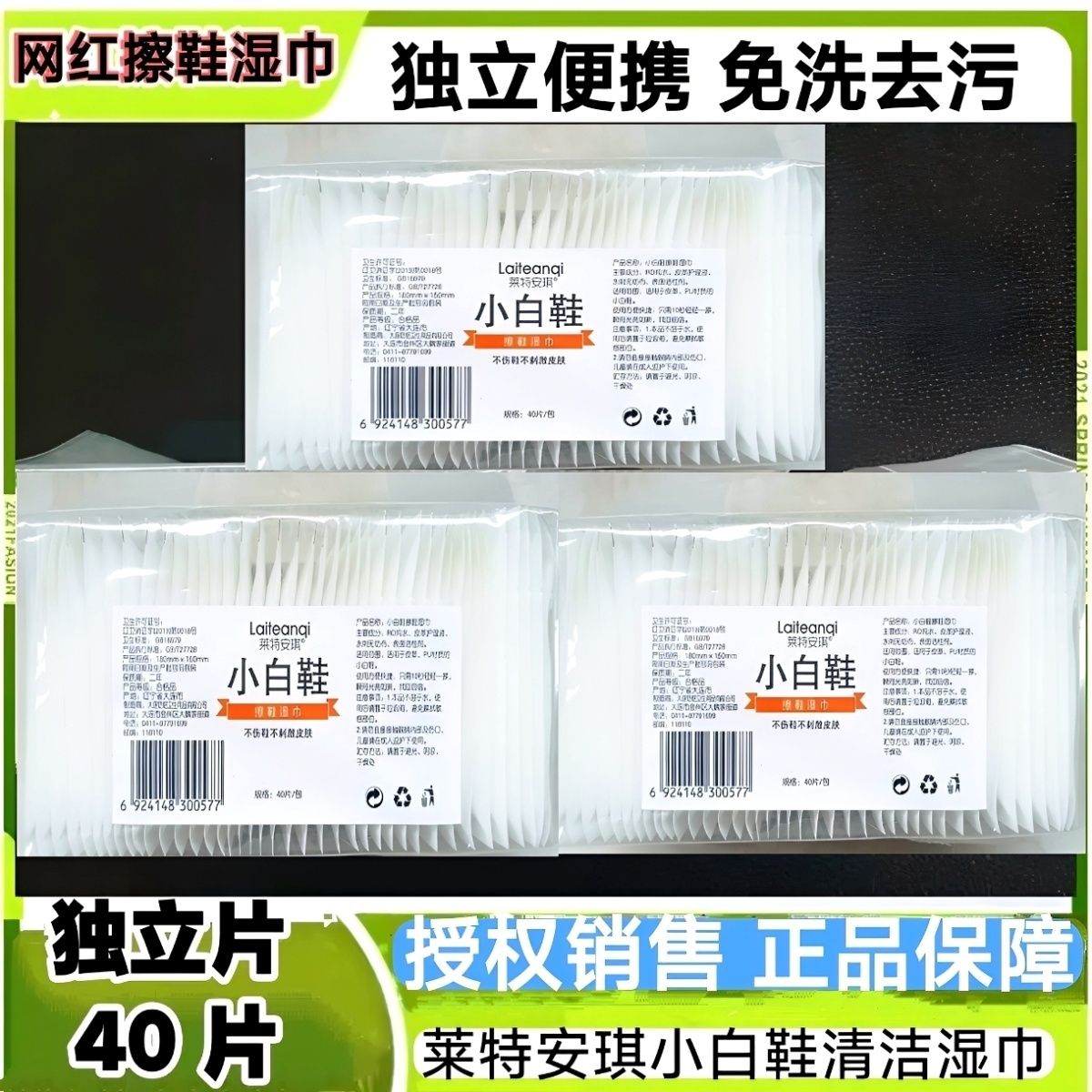 擦小白鞋湿巾免洗独立装便携式运动旅游鞋皮质清洁去污不伤手包邮