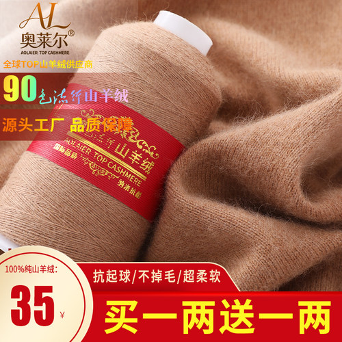 羊绒线正品 100%纯山羊绒细线26支手工编织机织宝宝围巾团毛线diy