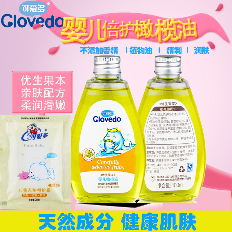 [佳美时尚名妆化妆品店按摩油]可爱多婴儿橄榄油+袋装宝宝霜 新生润月销量0件仅售19.8元