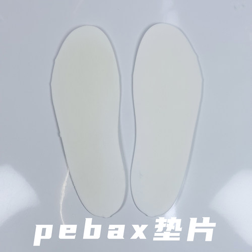 无双EX Peba垫片 增加鞋子包裹  2-3MM配合抽拉式鞋垫使用可裁剪