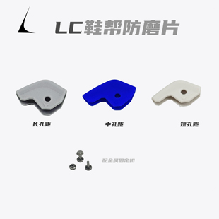LC绿厂 鞋帮沿口防磨片 AJ1 AF1 DUNK 科比56 莫兰特 欧文 杜兰特