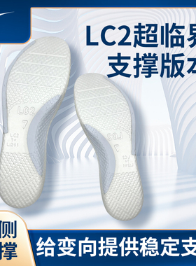 LC2 适配科比8 9 11 胖虎3 韦德之道808等 超临界发泡鞋垫支撑版