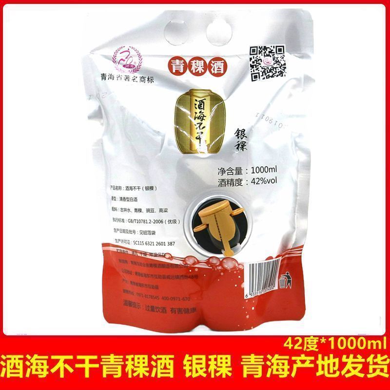 青海互助青稞酒分装袋装1000mlml